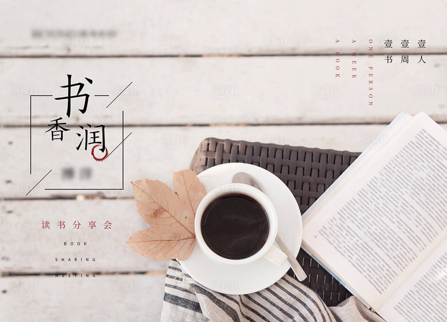 源文件下載【享設(shè)計(jì)】搜索編號(hào)：61030001671192728【地產(chǎn)學(xué)區(qū)讀書(shū)會(huì)活動(dòng)展板】