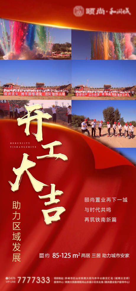 源文件下载【高端房地产红金开工图】编号：72480001782193508