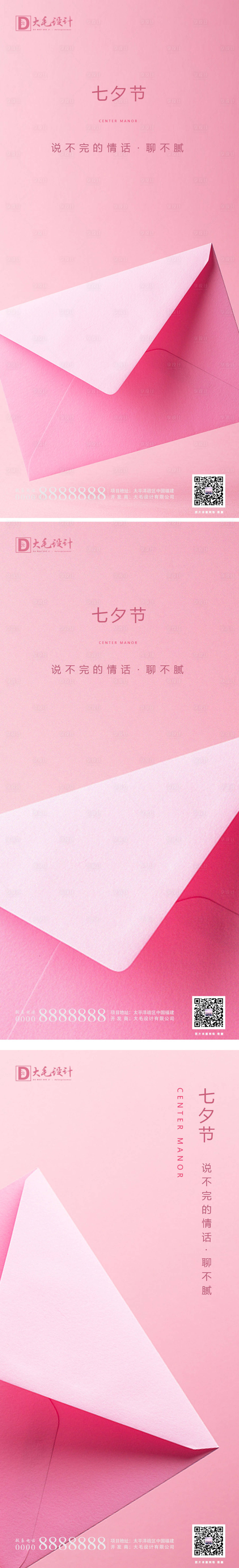 源文件下載【享設計】搜索編號：52320001619629351【七夕情人節溫馨系列海報】
