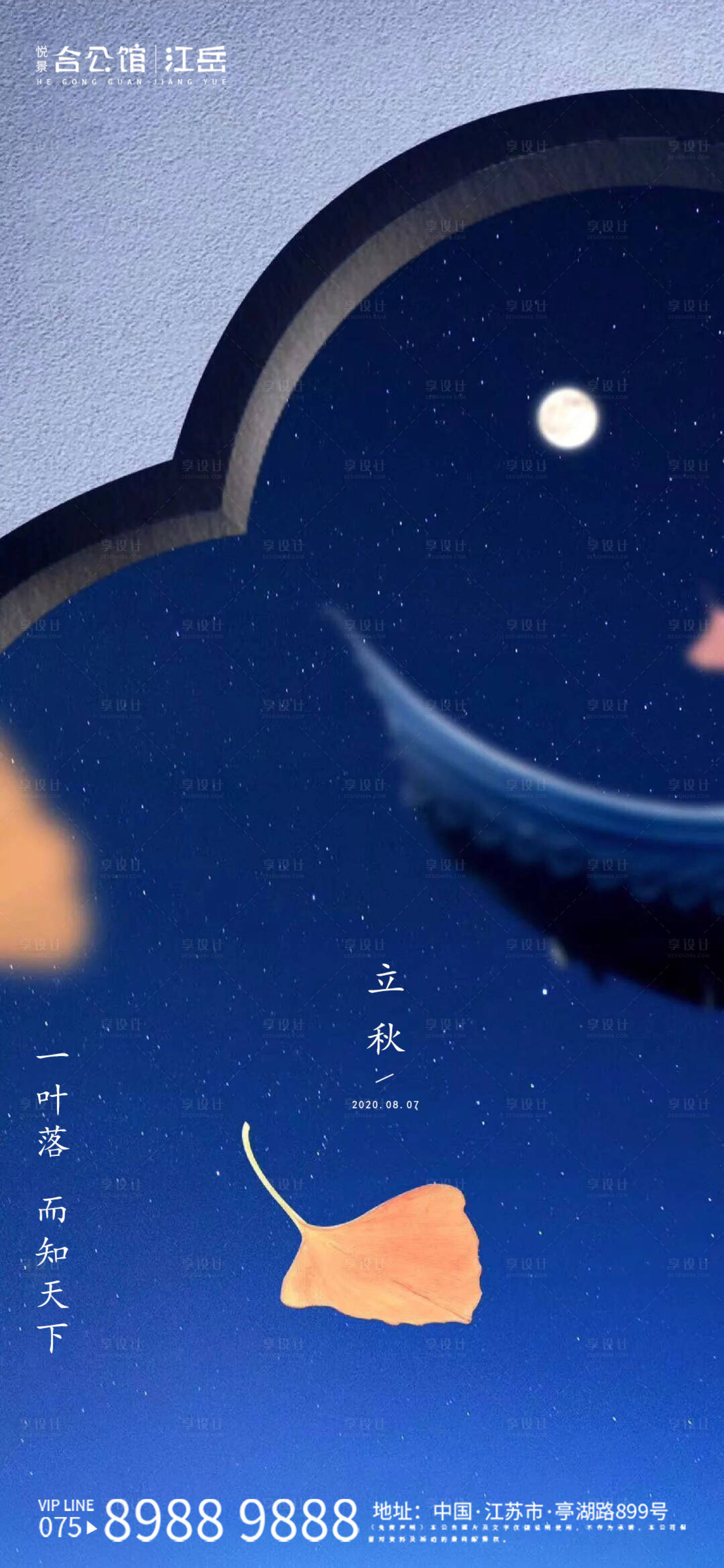 源文件下载【享设计】搜索编号：80800001564434417【立秋节气海报】