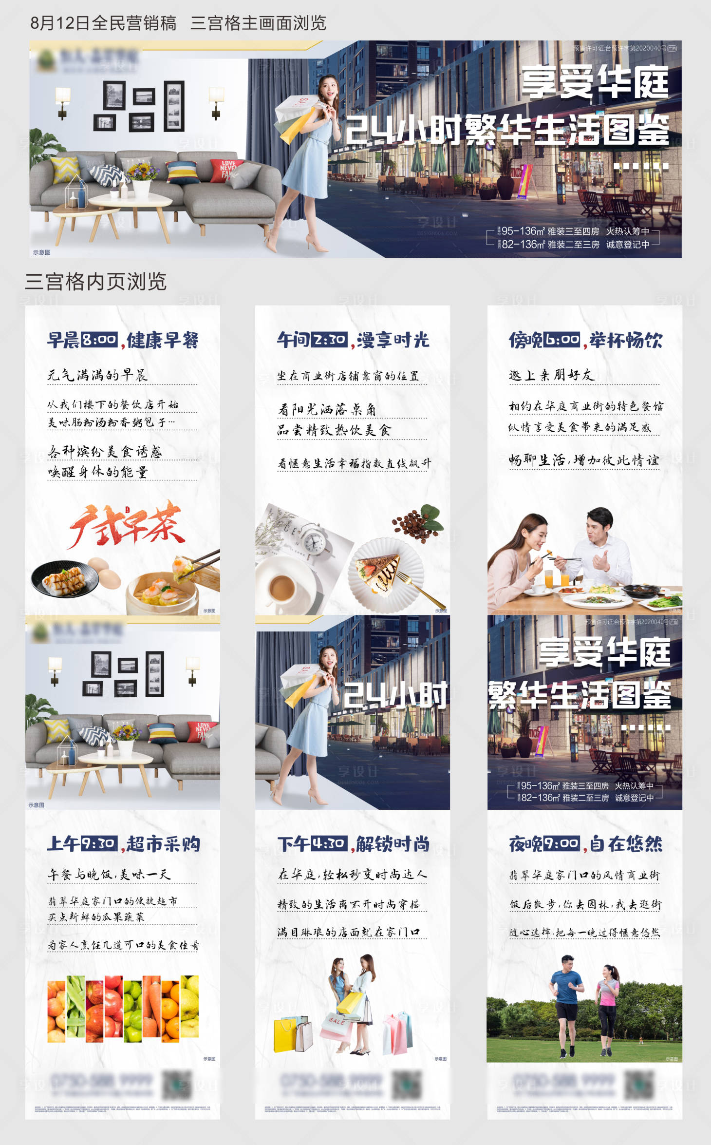 源文件下载【享设计】搜索编号：40700001677173488【房地产商业街商铺配套价值点三宫格海报】