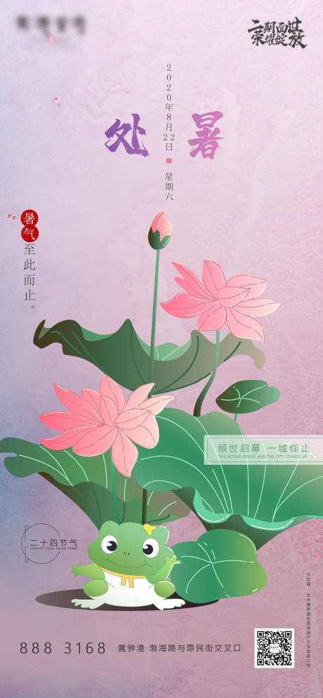 源文件下载【处暑节气微推移动端海报】编号：37280001654449662