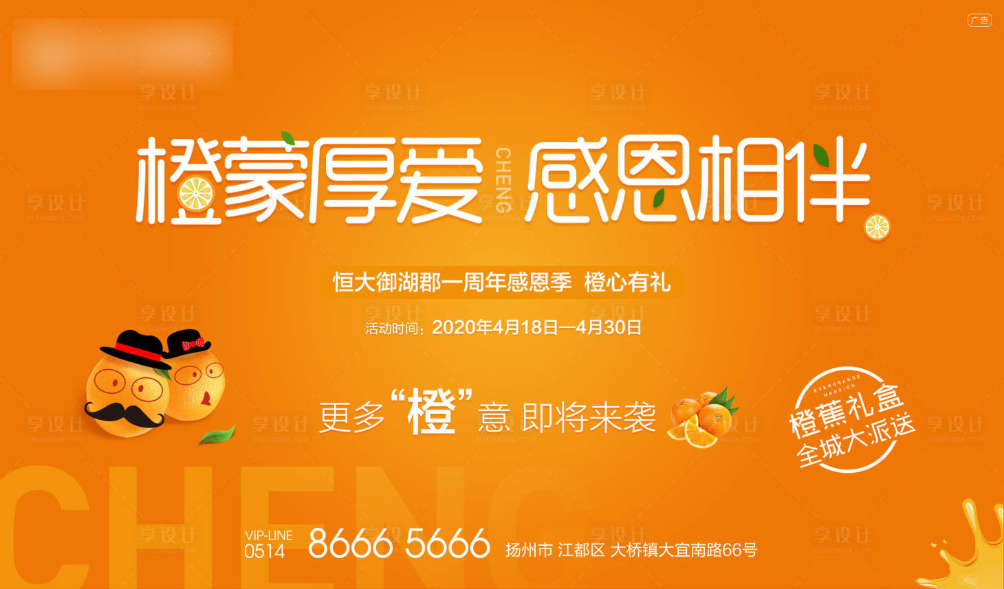 源文件下载【享设计】搜索编号：26140001651303537【橙意季主画面展板】