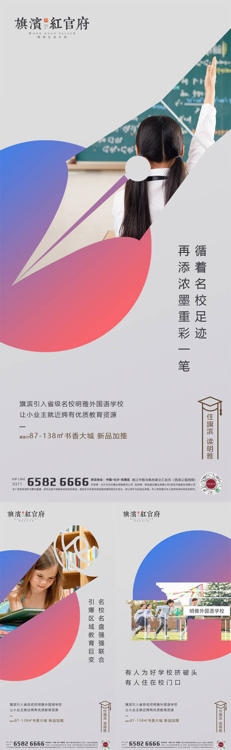 源文件下载【地产教育学区专题价值点海报】编号：25790001748364301