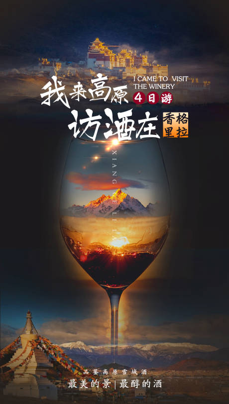 源文件下载【香格里拉旅游海报】编号：82610001611709750