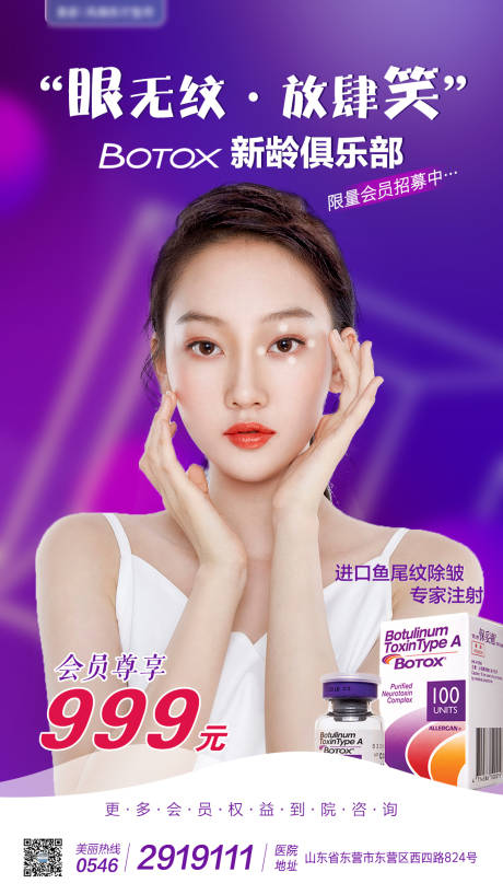 源文件下载【保妥适医美化妆品促销海报】编号：24870001732588122