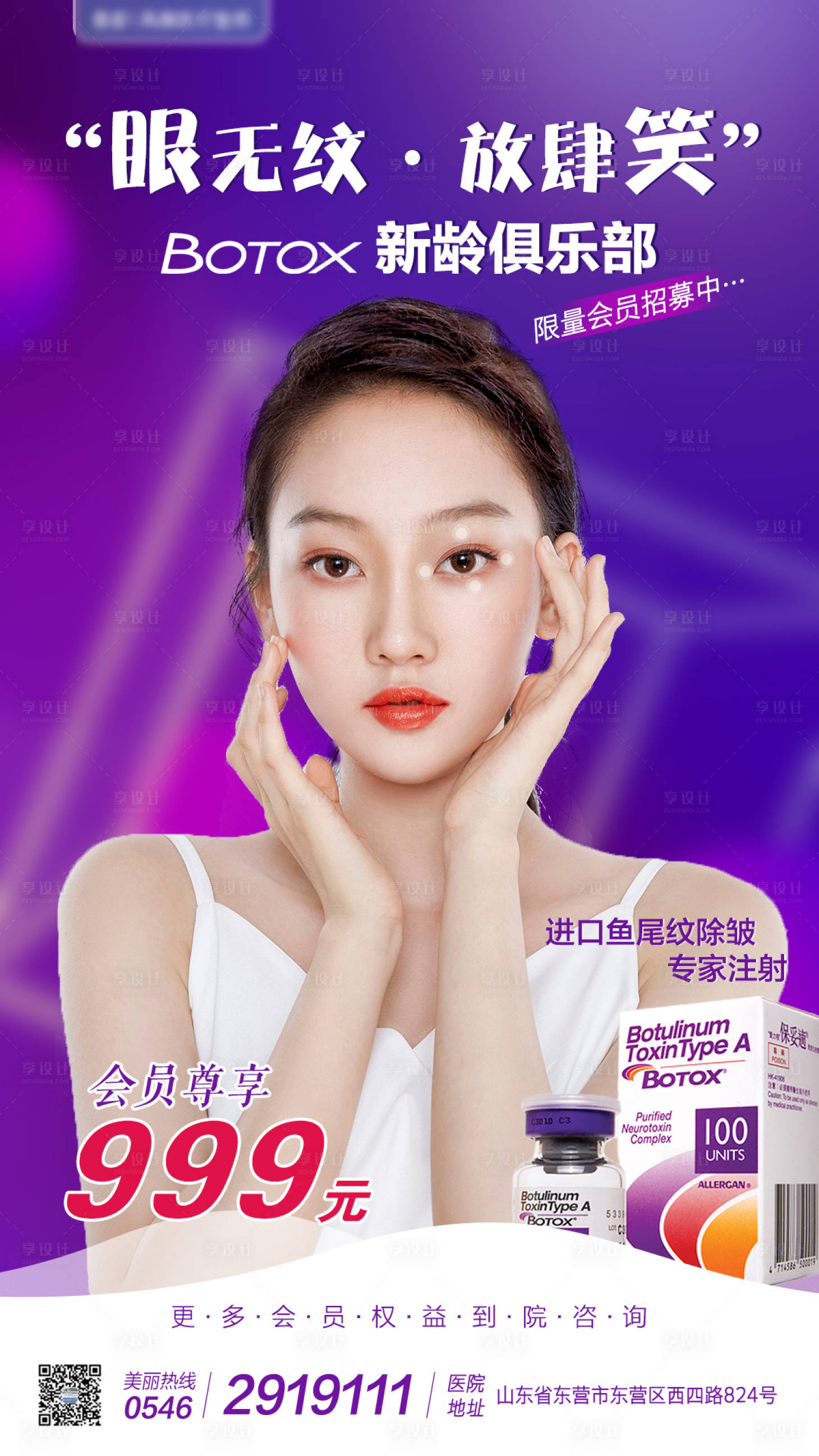 源文件下載【保妥適醫美化妝品促銷海報】編號：24870001732588122