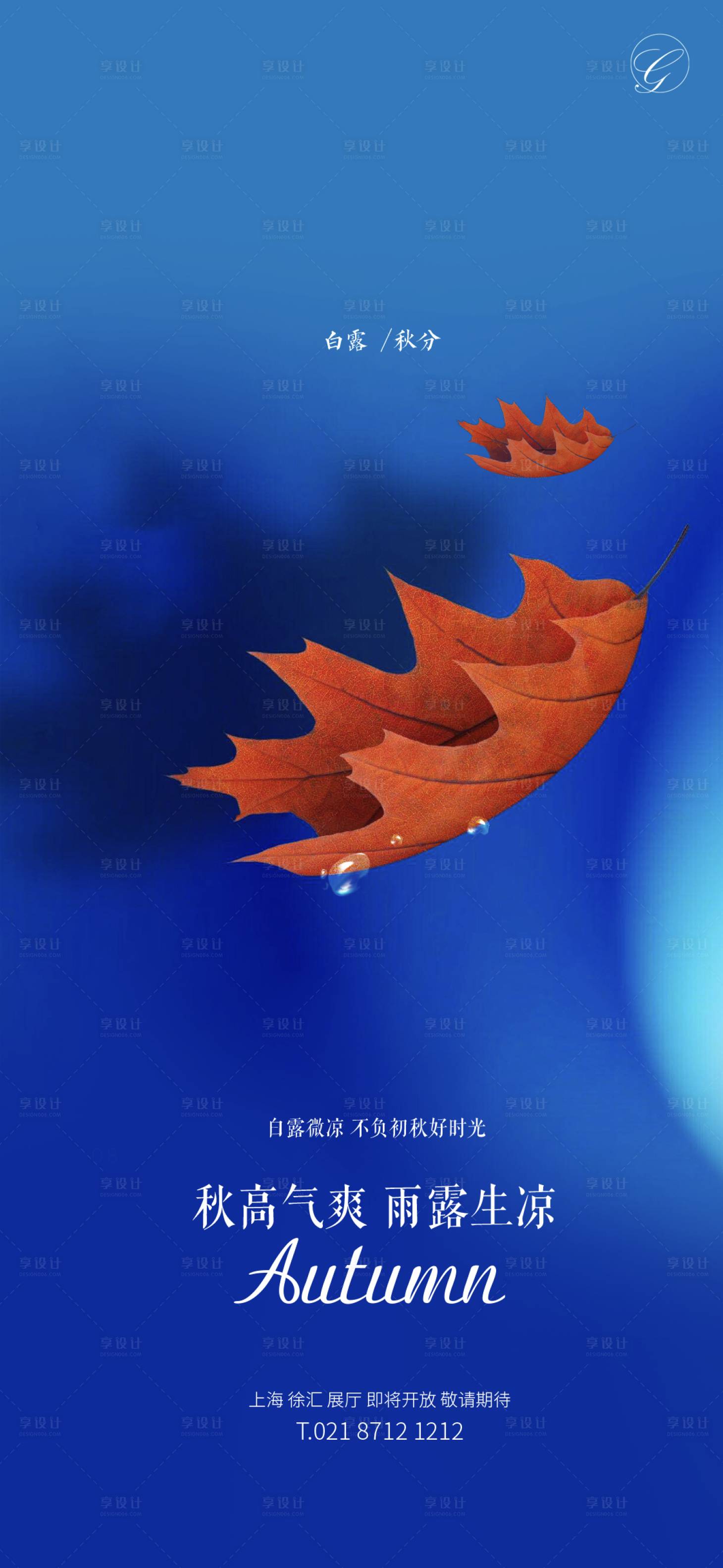 源文件下载【享设计】搜索编号：38660001785464371【白露秋分落叶节气稿】