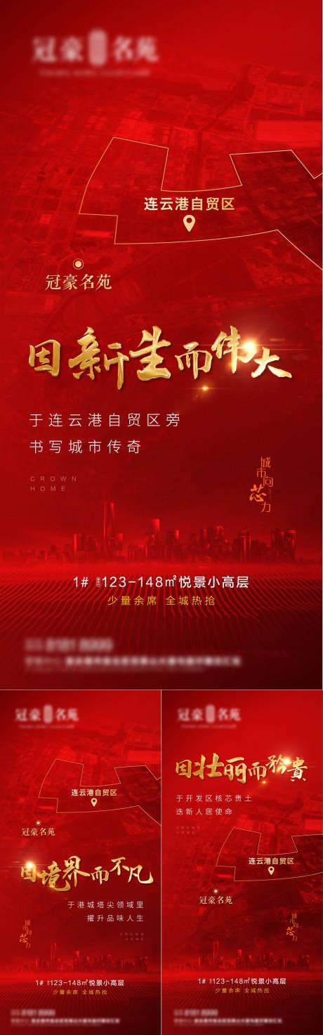 源文件下載【地產土拍紅金系列海報】編號：19230001770904667