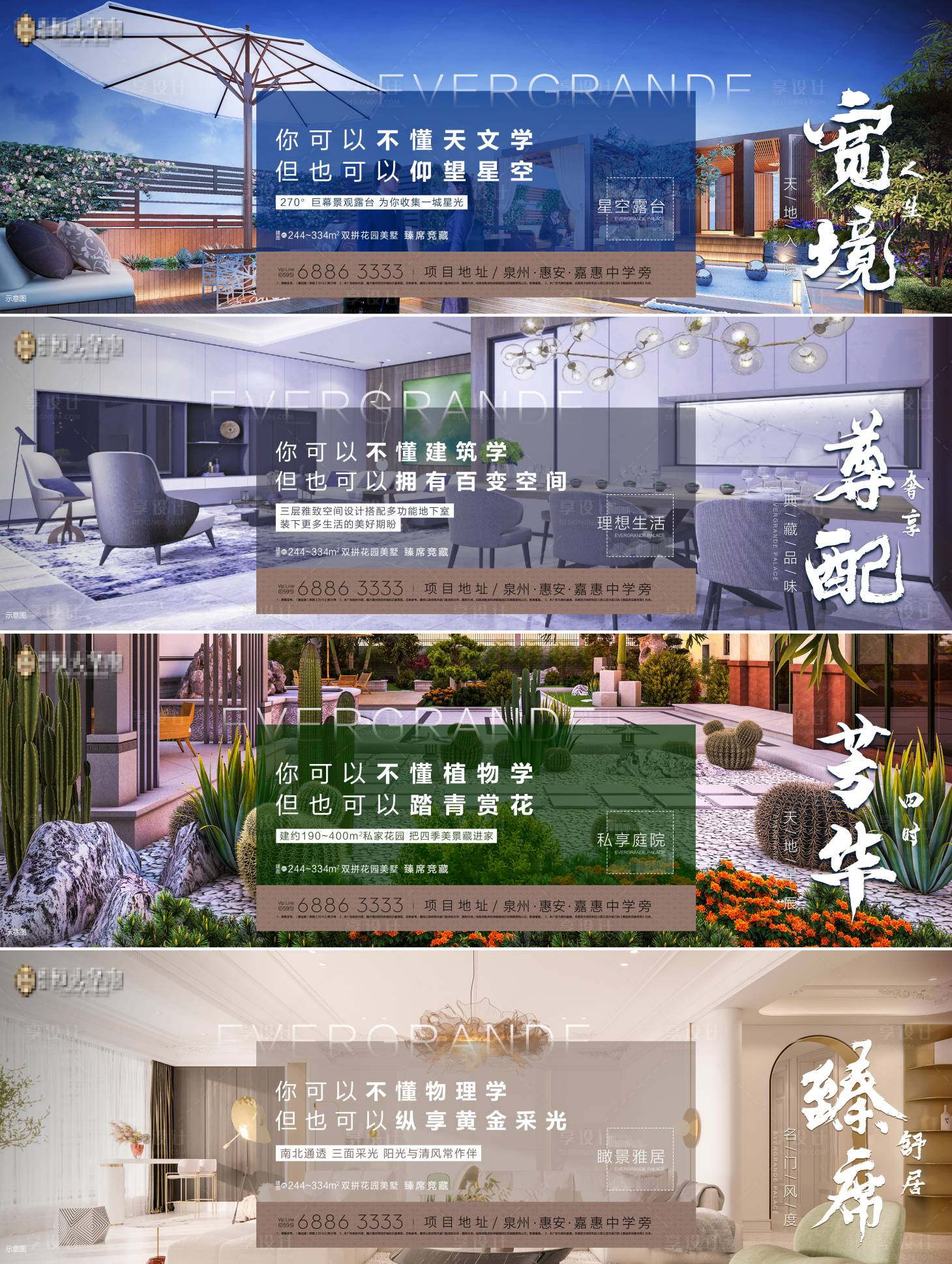源文件下載【地產意境別墅價值點系列海報展板】編號：93060001725815851