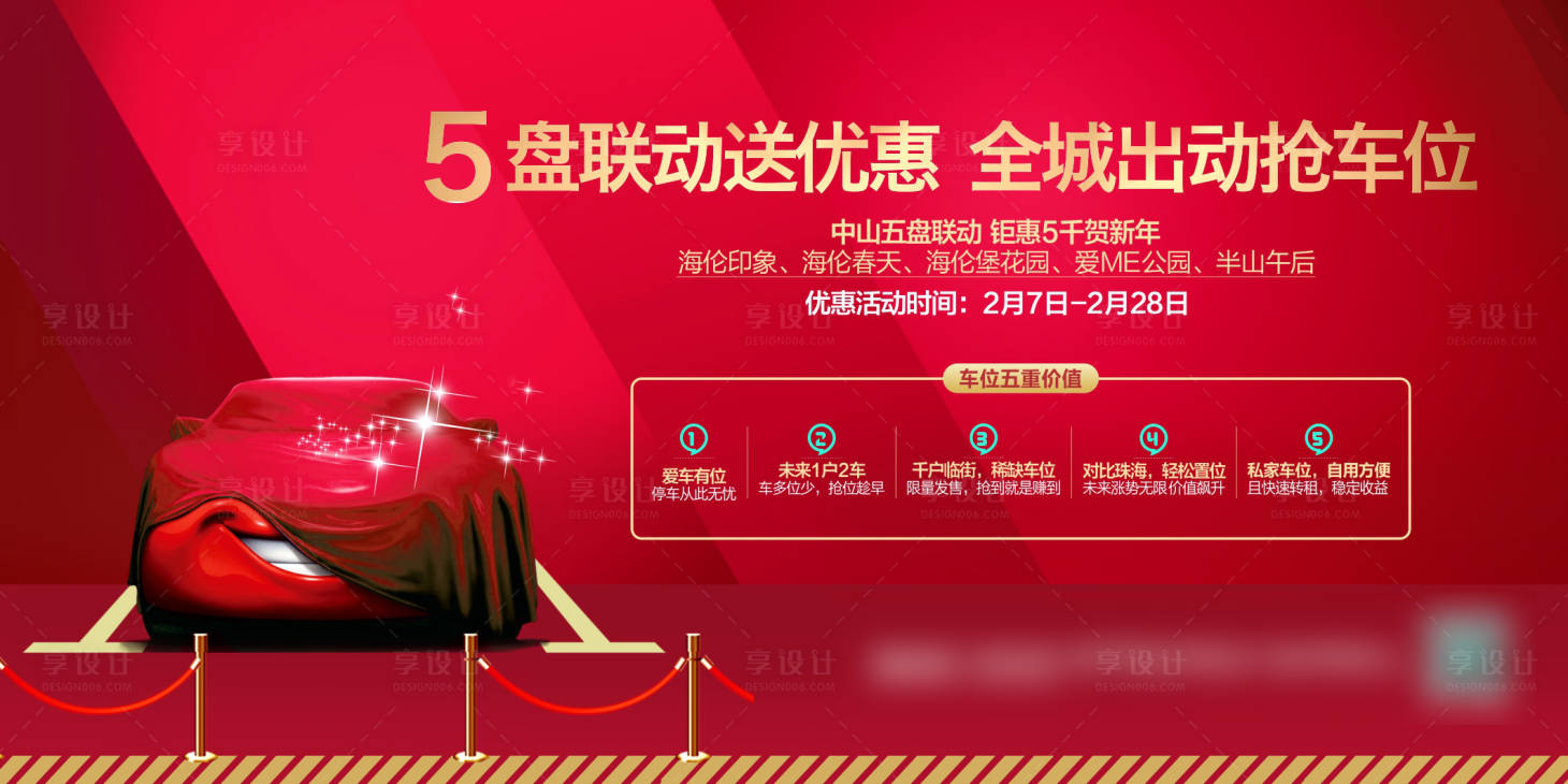 源文件下載【享設計】搜索編號：70080001686454742【紅金車位背景板】
