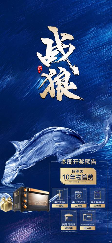 源文件下載【享設計】搜索編號：26770001781001519【夜宴暖場發布會招商地產 】