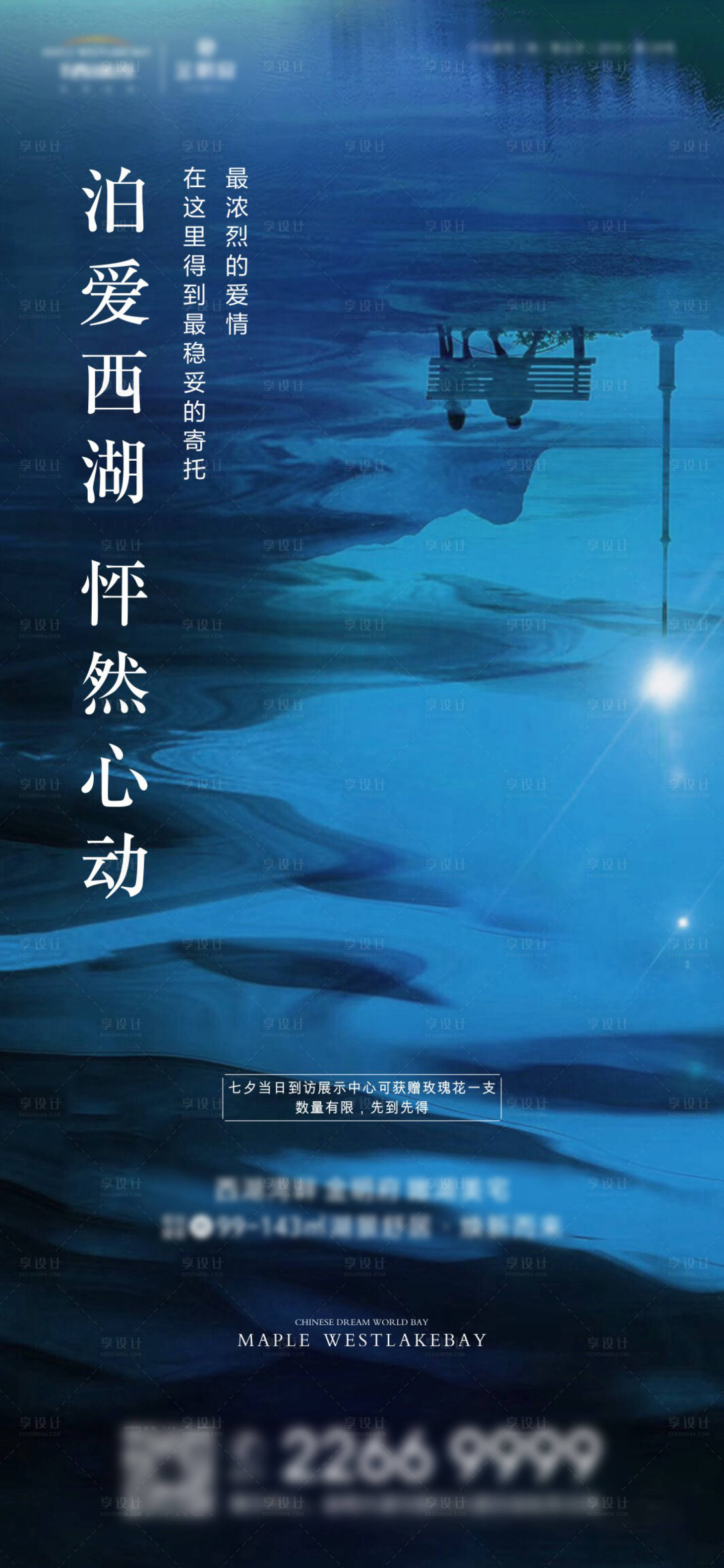 源文件下载【七夕节情人节海报】编号：79750001769953421