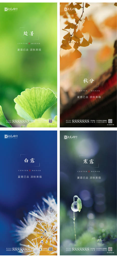 源文件下载【二十四节气系列移动端海报】编号：33470001647082229