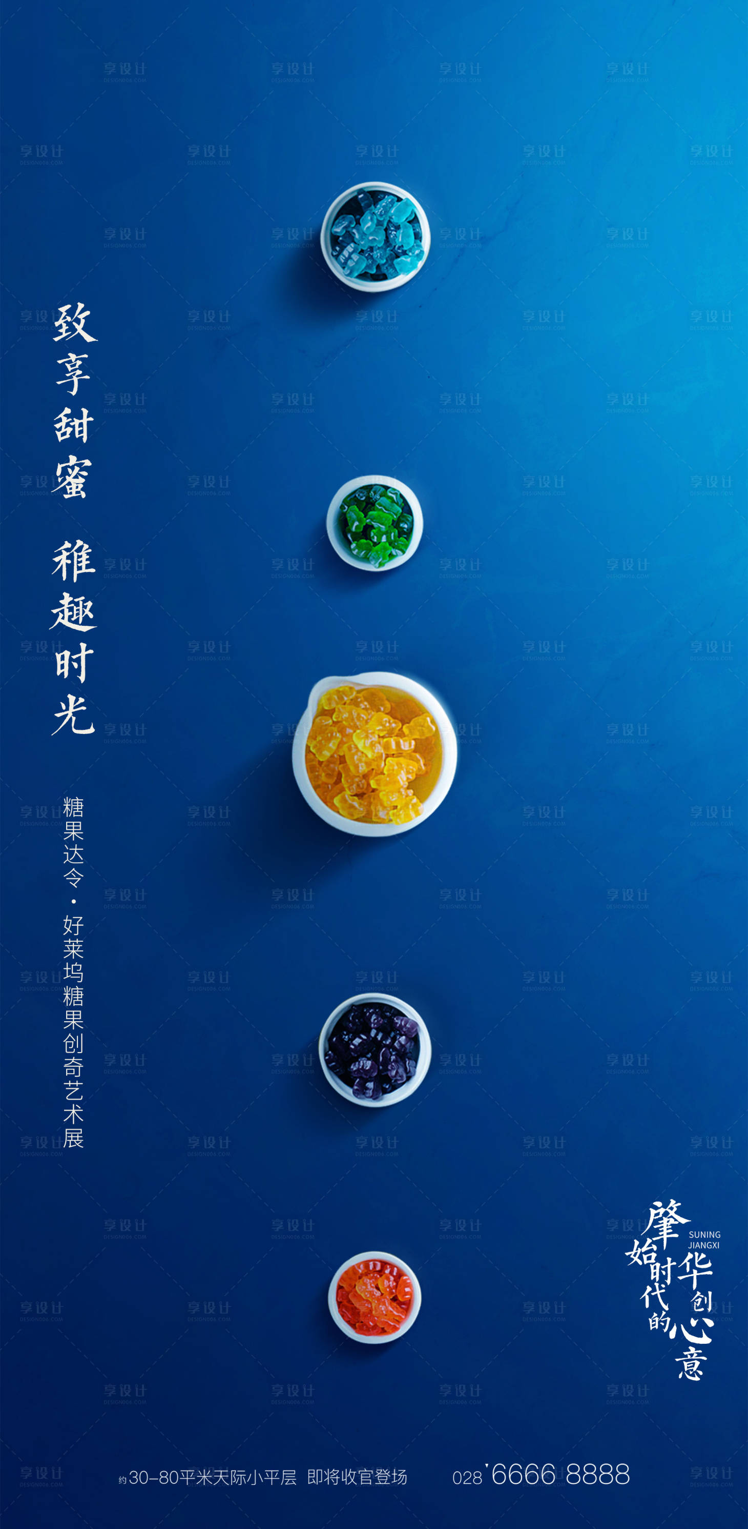 源文件下載【享設(shè)計(jì)】搜索編號：44890001731842909【糖藝甜品DIY海報(bào)】