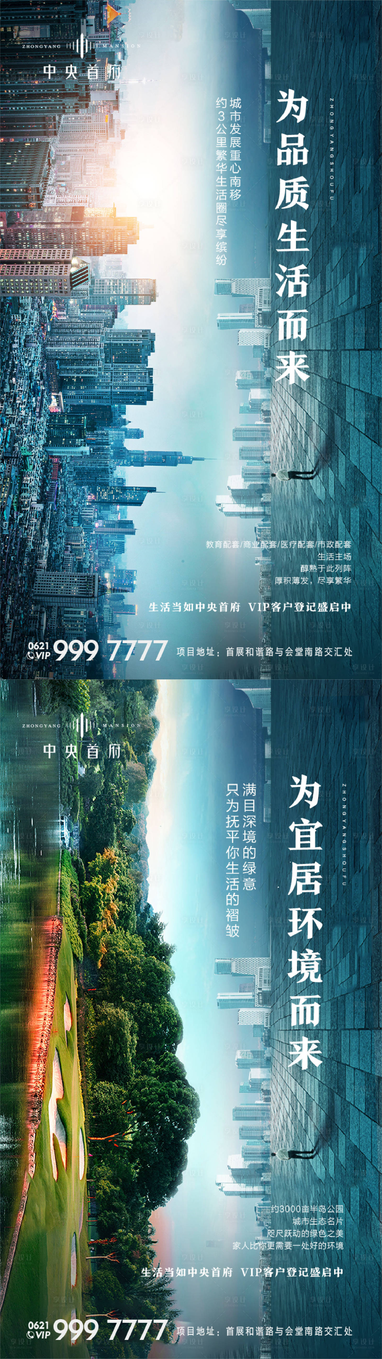 源文件下载【享设计】搜索编号：21980001591829564【城市倒转】