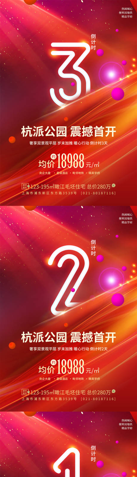 源文件下载【房地产震撼首开倒计时系列海报】编号：73770001731268216