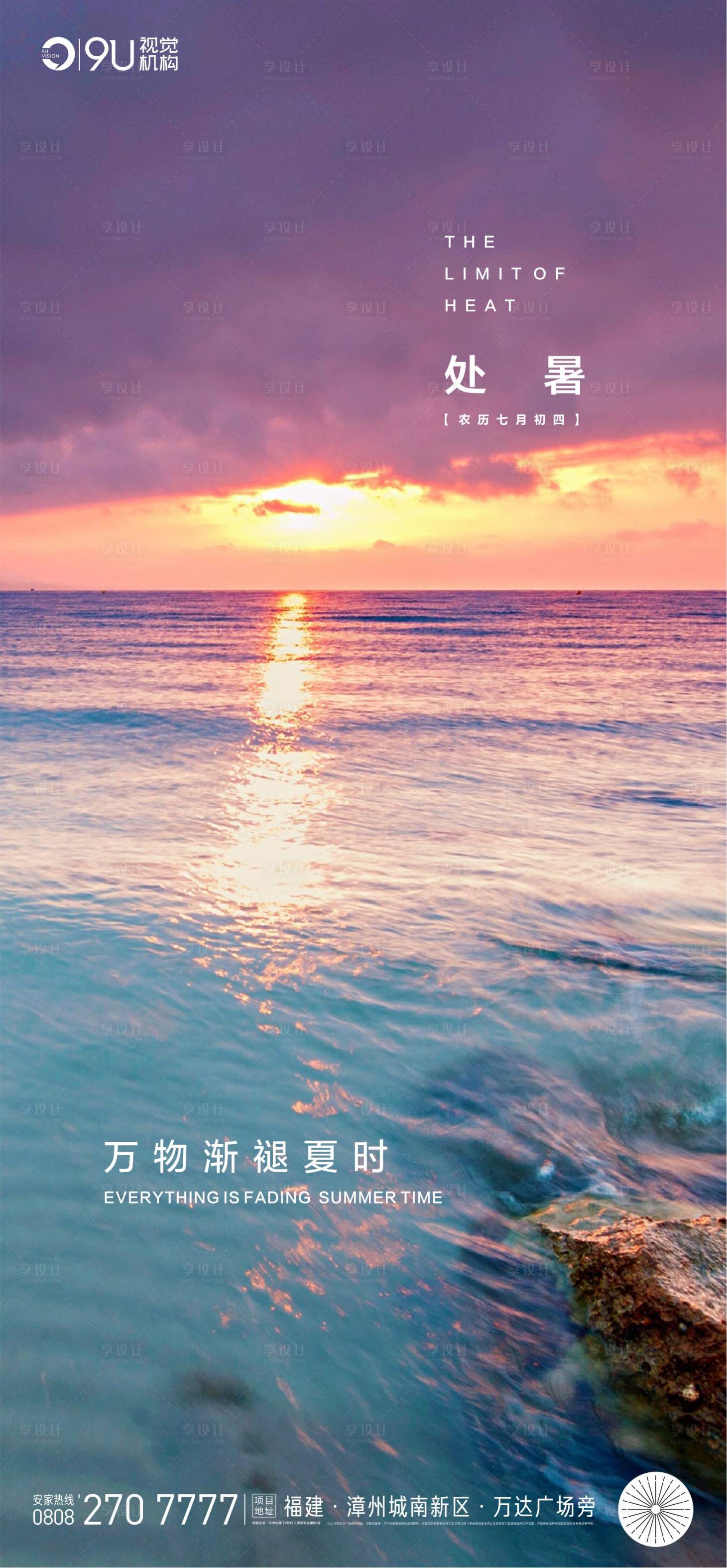 源文件下載【享設(shè)計(jì)】搜索編號(hào)：14450001649539668【處暑節(jié)氣移動(dòng)端海報(bào)】