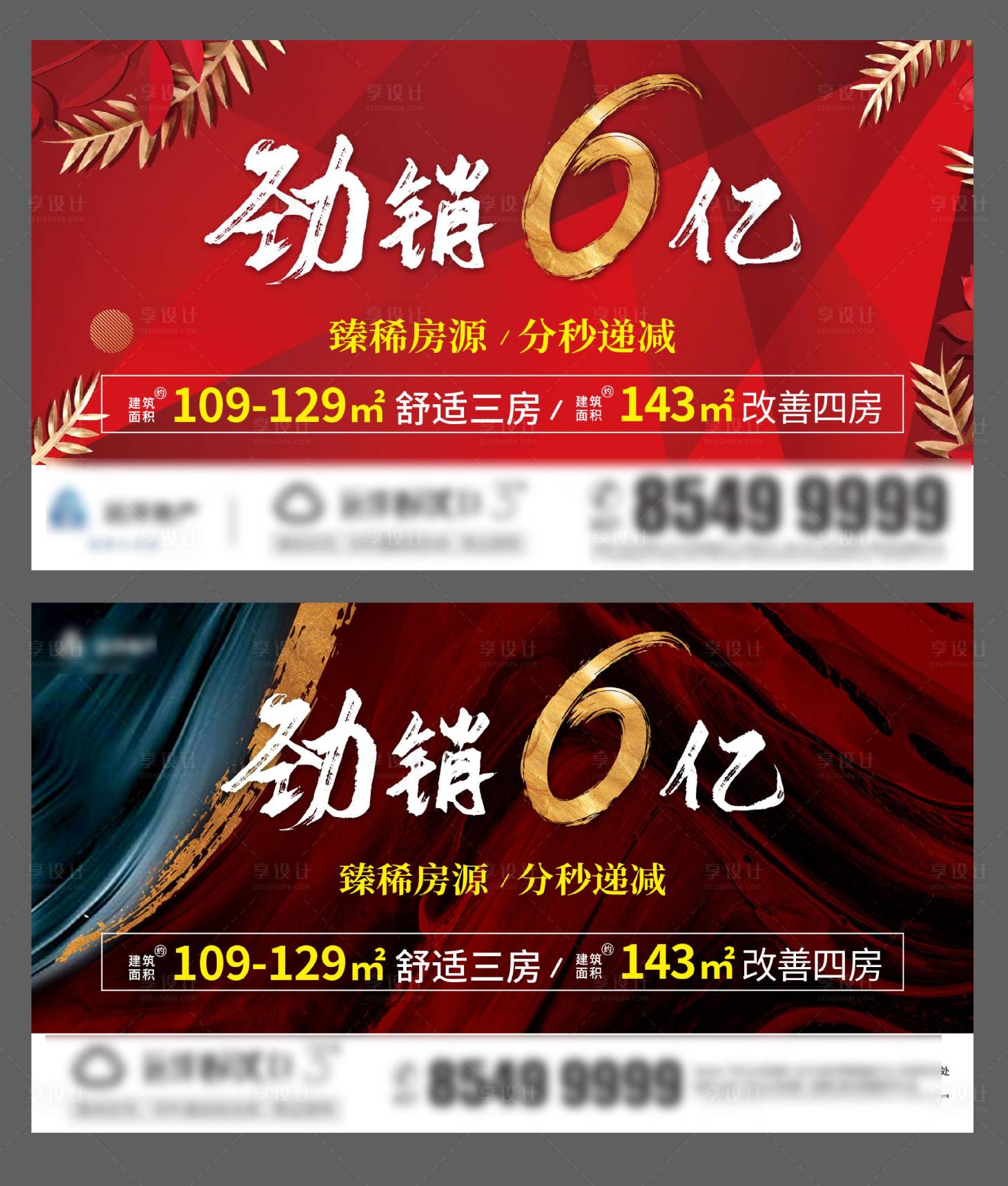 源文件下载【享设计】搜索编号：22200001549281673【房地产热销大气海报】