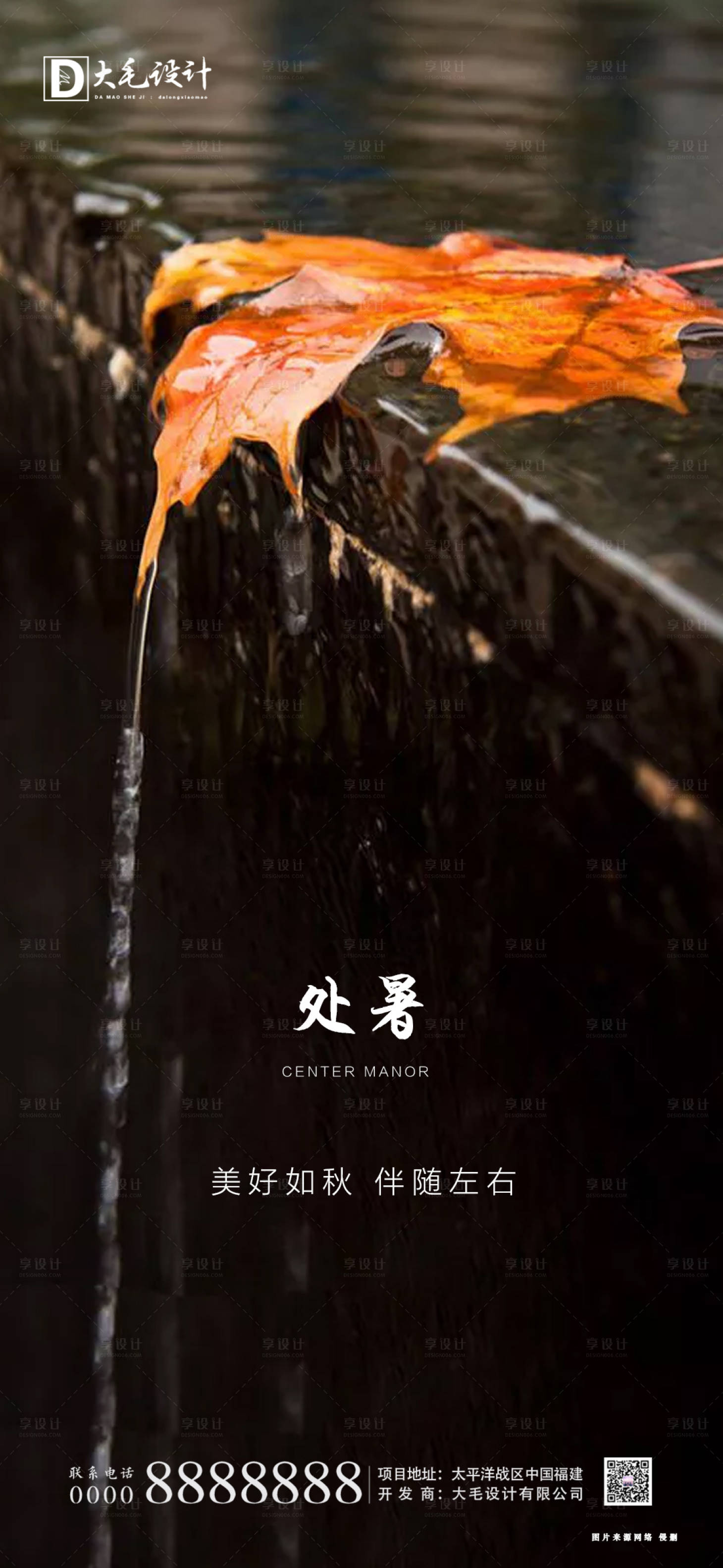 源文件下载【处暑节气海报】编号：68470001632951155