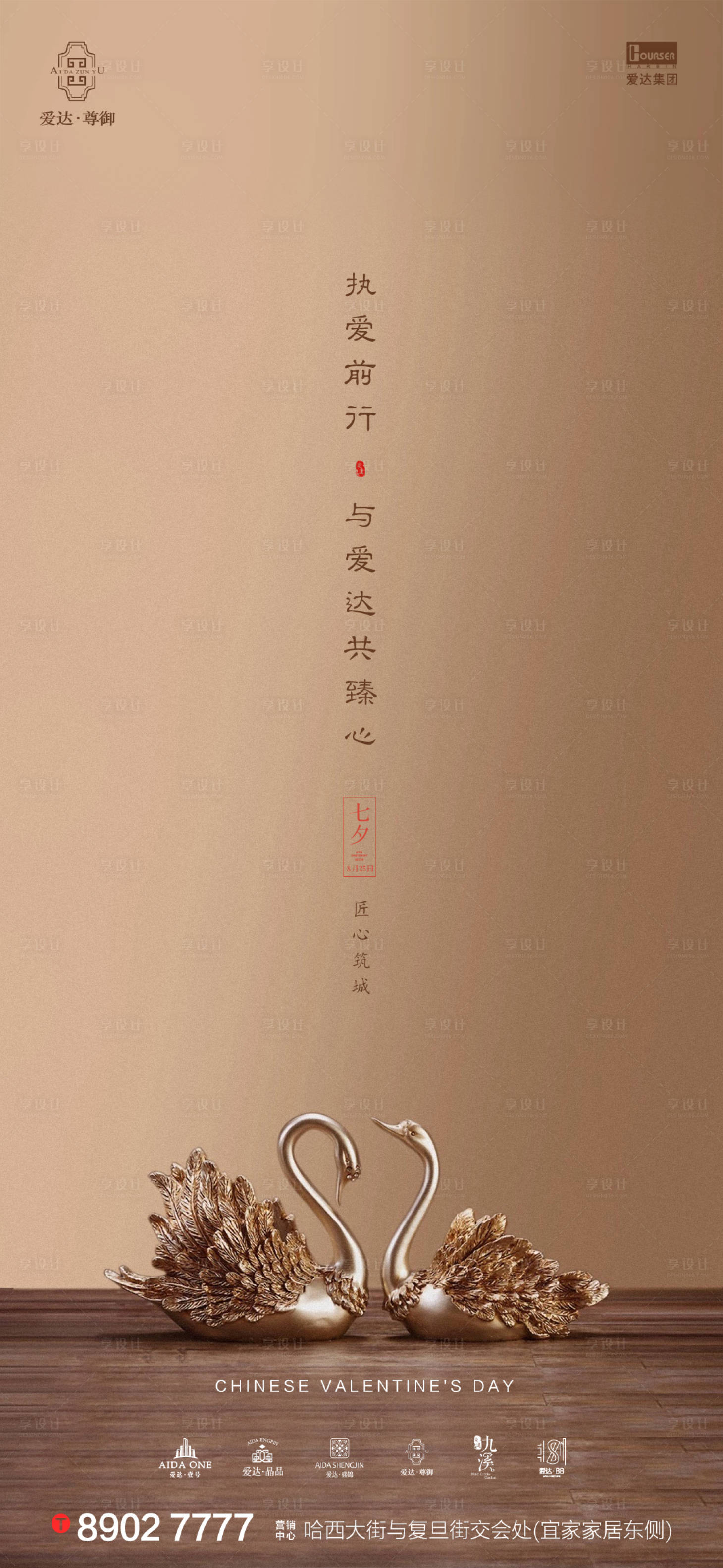 源文件下載【享設計】搜索編號：71850001607997344【七夕情人節質感金天鵝海報】