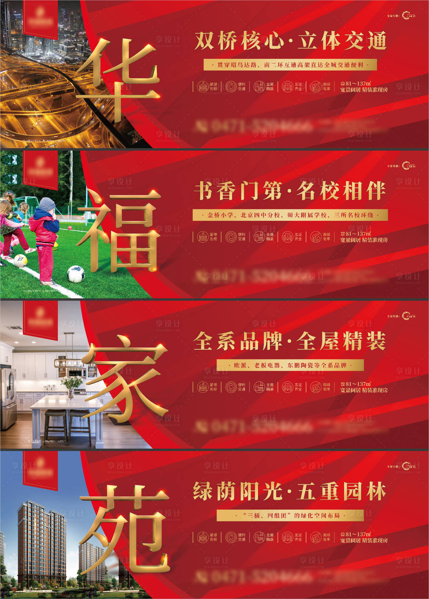 源文件下载【房地产形象价值点围挡海报】编号：28940001673034056