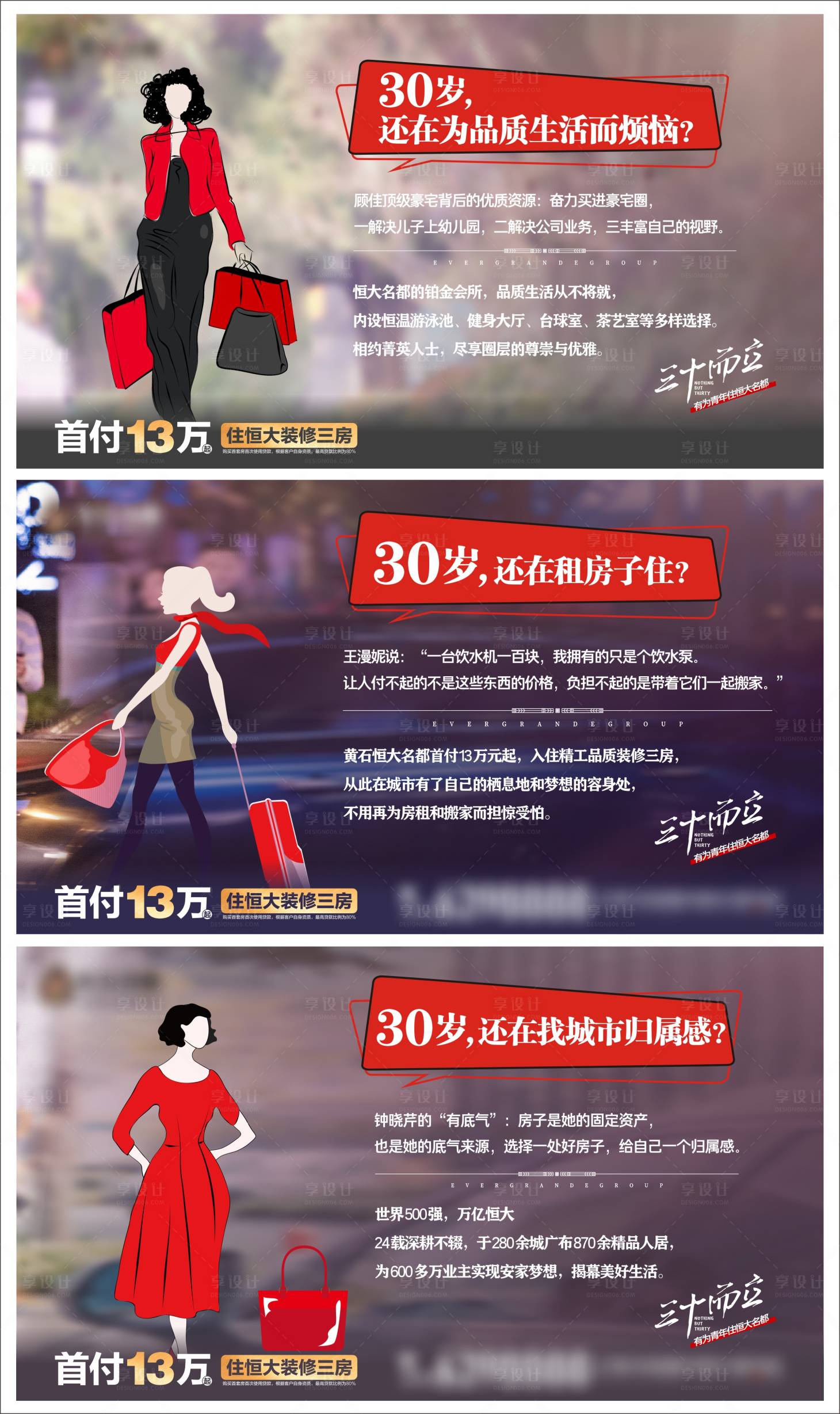 源文件下載【享設計】搜索編號：51610001783215989【高端地產插畫三十而立橫版系列海報】