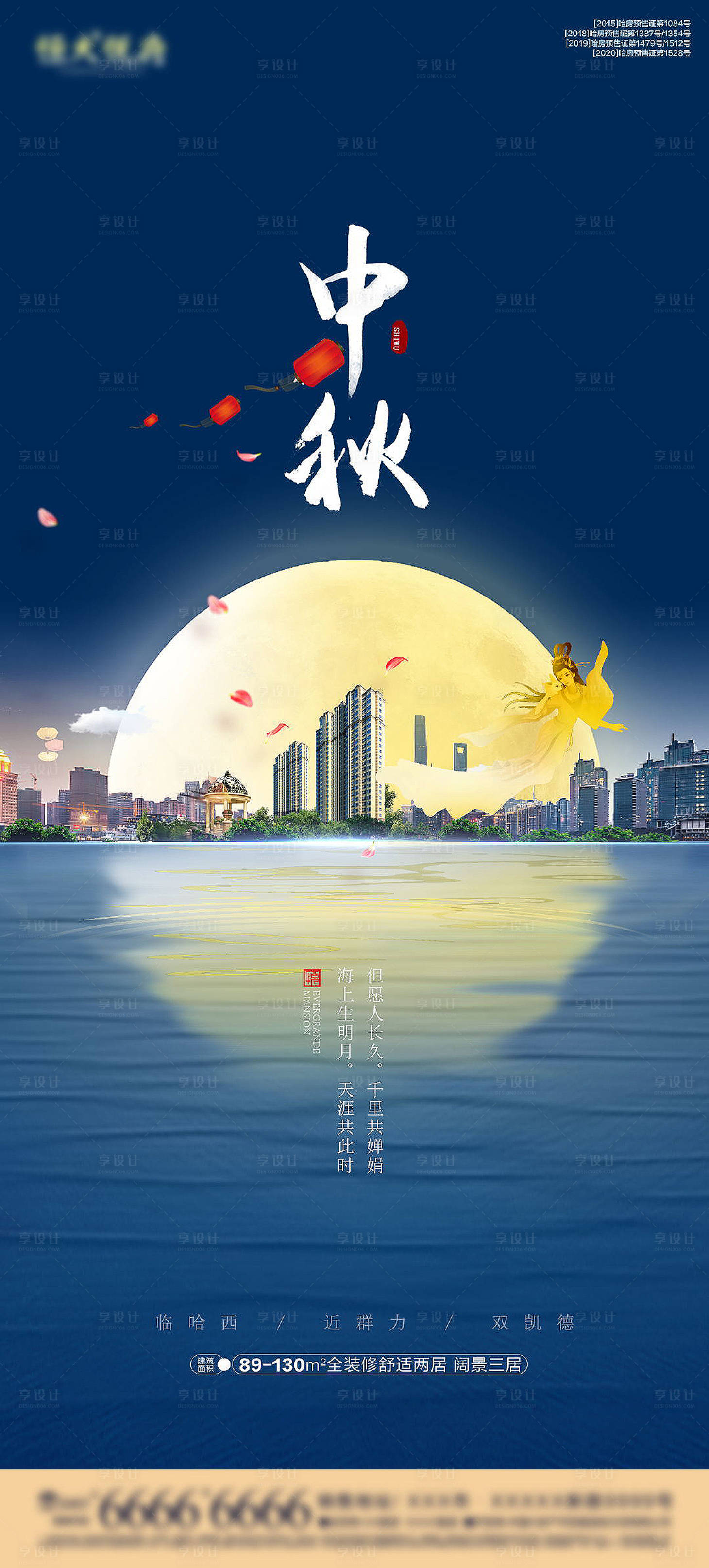 源文件下載【享設計】搜索編號：23430001755036876【中秋節海報】