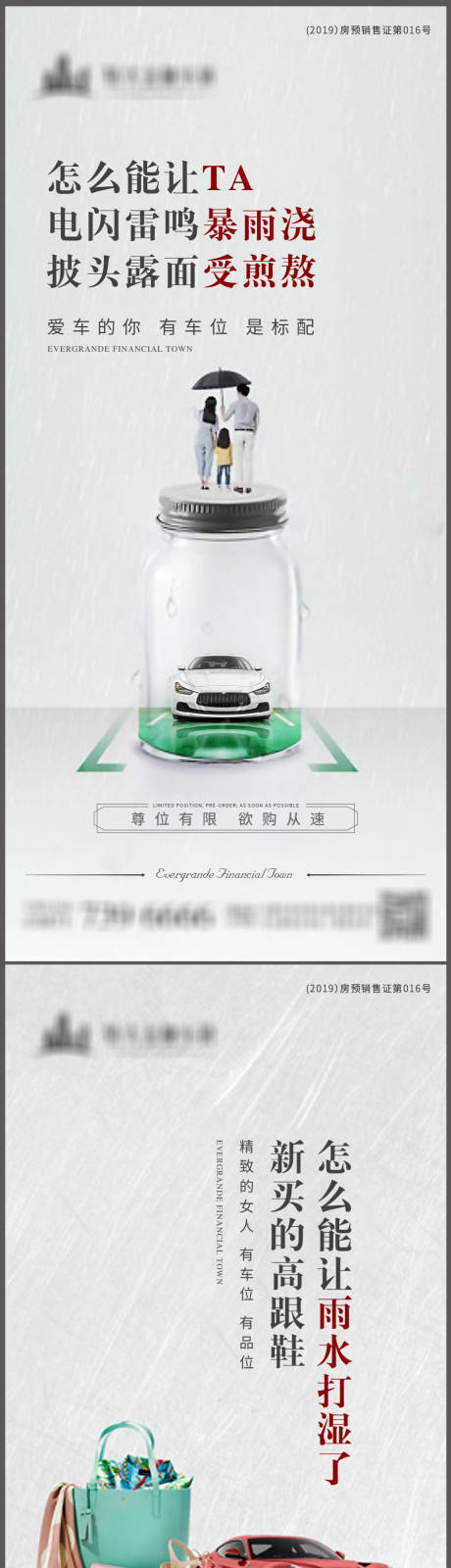 源文件下载【地产车位系列海报】编号：66660001649299835