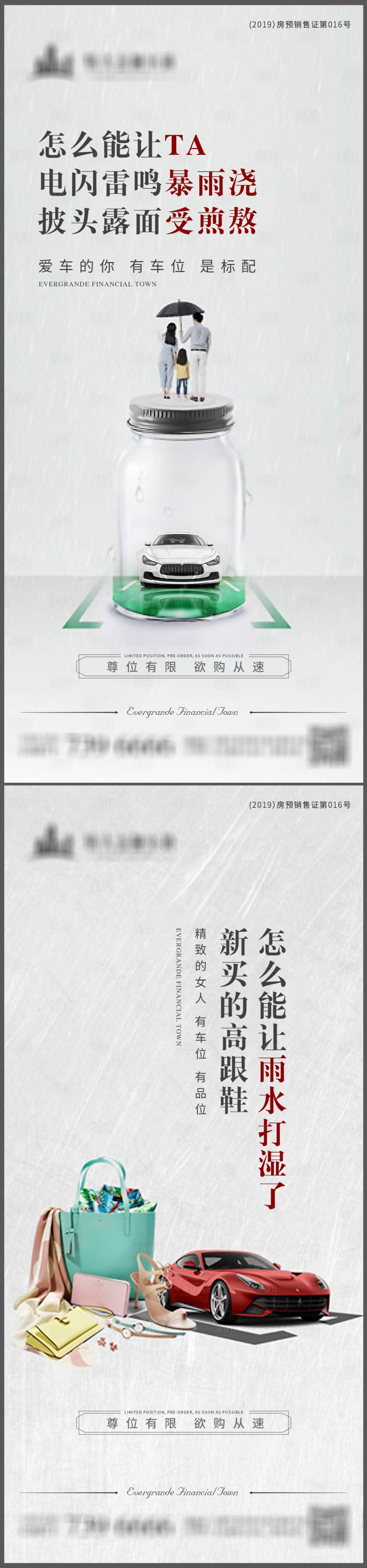 源文件下载【地产车位系列海报】编号：66660001649299835