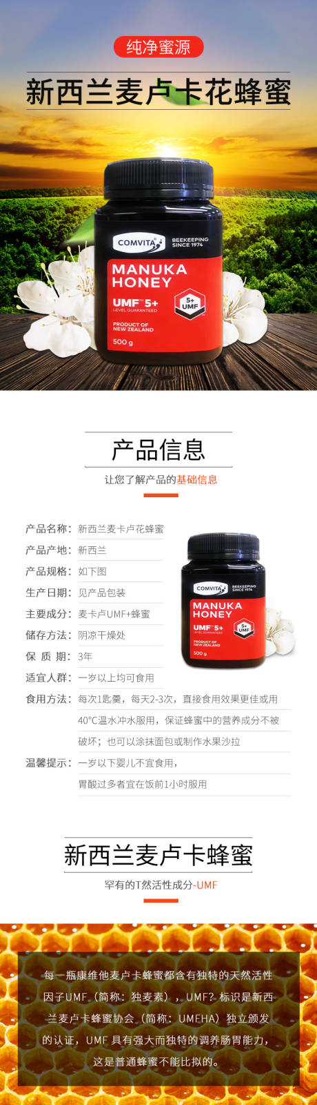 源文件下载【享设计】搜索编号：15740001745942333【蜂蜜详情页】