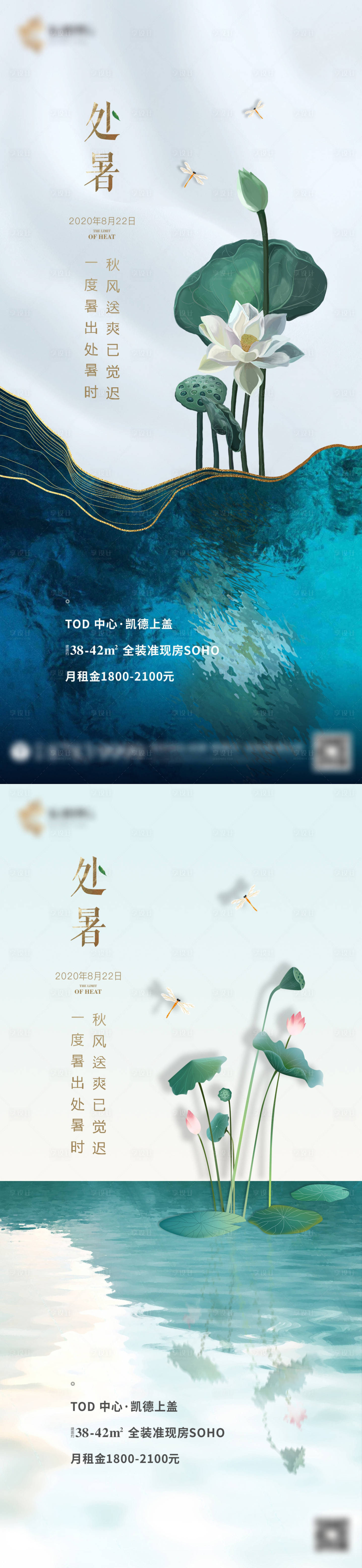 源文件下载【地产处暑节气系列海报】编号：79310001636724421
