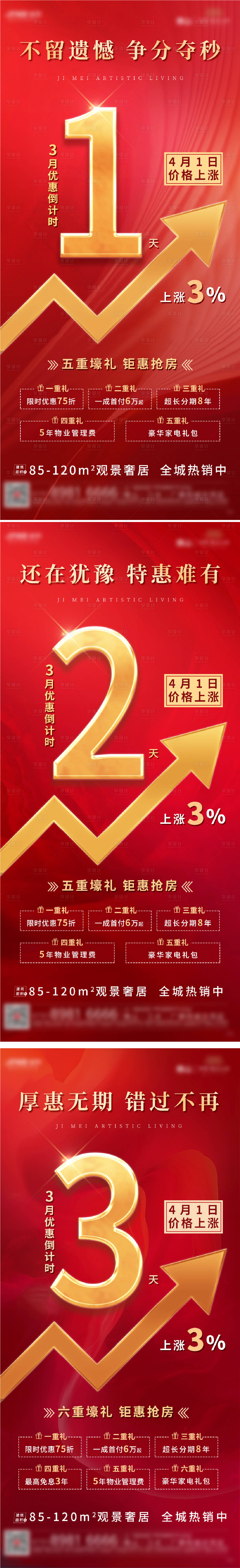 源文件下載【享設計】搜索編號：96170001661004317【地產(chǎn)價格上漲倒計時海報】