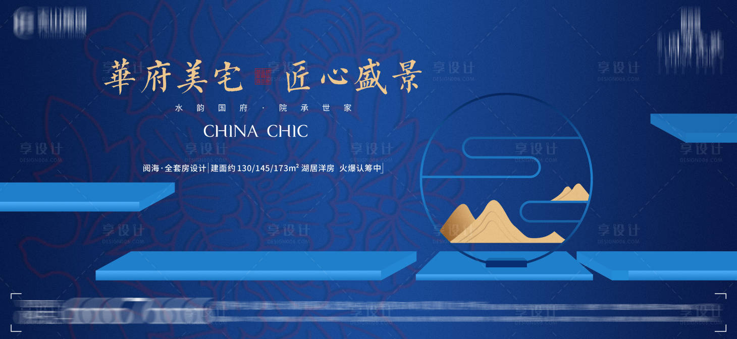 源文件下载【享设计】搜索编号：66760001795001431【地产中式蓝金广告展板】