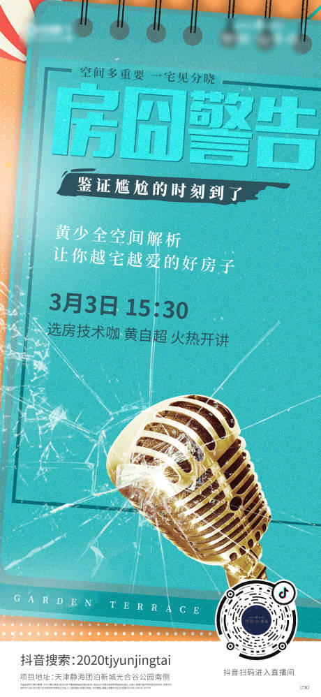 源文件下載【享設計】搜索編號：34110001648843471【地產房空警報海報】