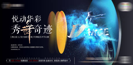 源文件下载【舞蹈大赛活动背景板】编号：11590001627894347
