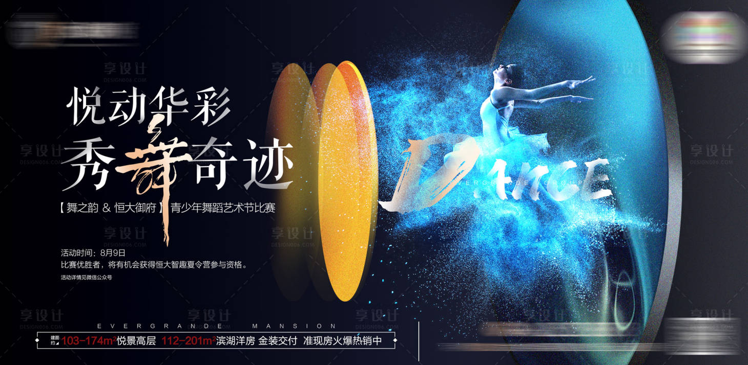 源文件下載【享設(shè)計】搜索編號：11590001627894347【舞蹈大賽活動背景板】