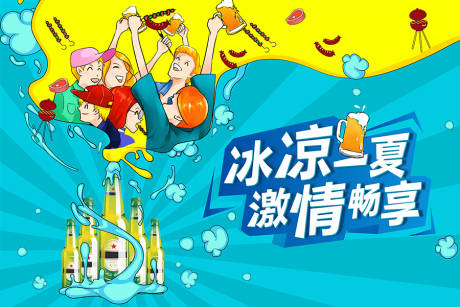 源文件下載【享設(shè)計(jì)】搜索編號(hào)：31990001656446957【啤酒節(jié)插畫活動(dòng)展板】