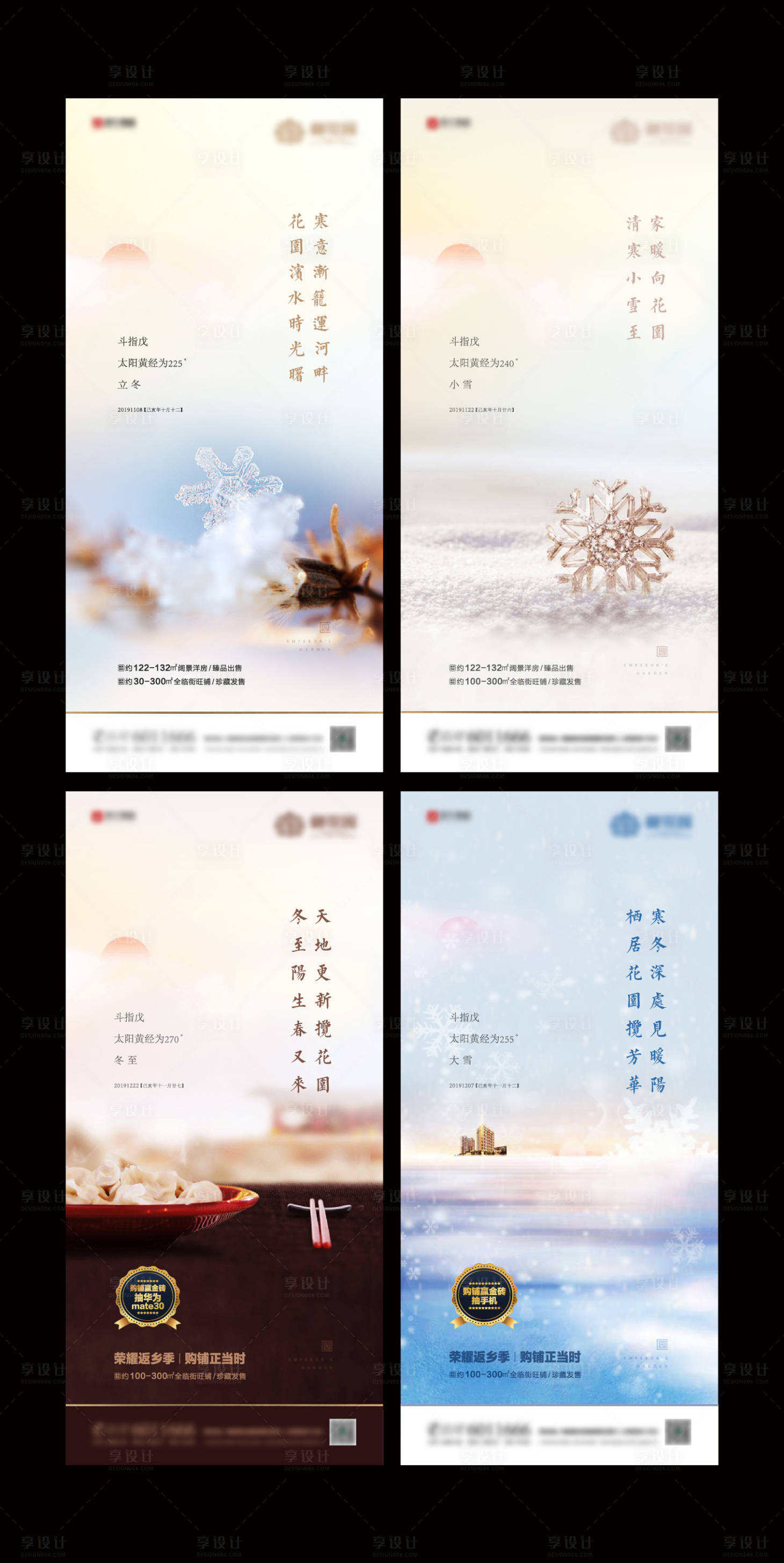 源文件下载【享设计】搜索编号：95190001549606661【二十四节气系列海报】