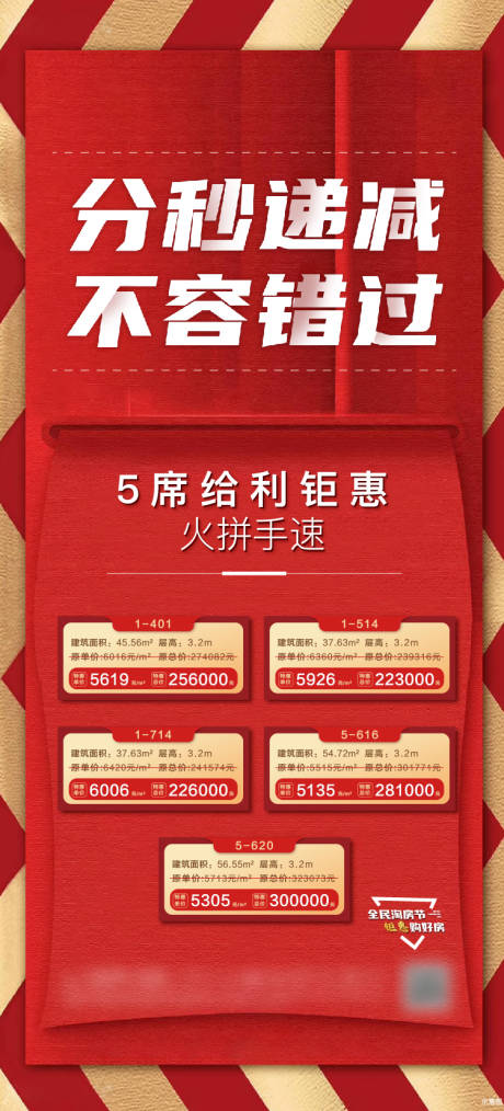 源文件下载【地产特价房源海报】编号：37630001810751728