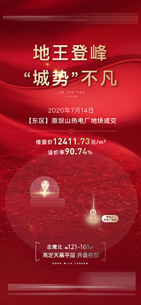 源文件下载【地产红金土拍微信海报】编号：10810001576307593