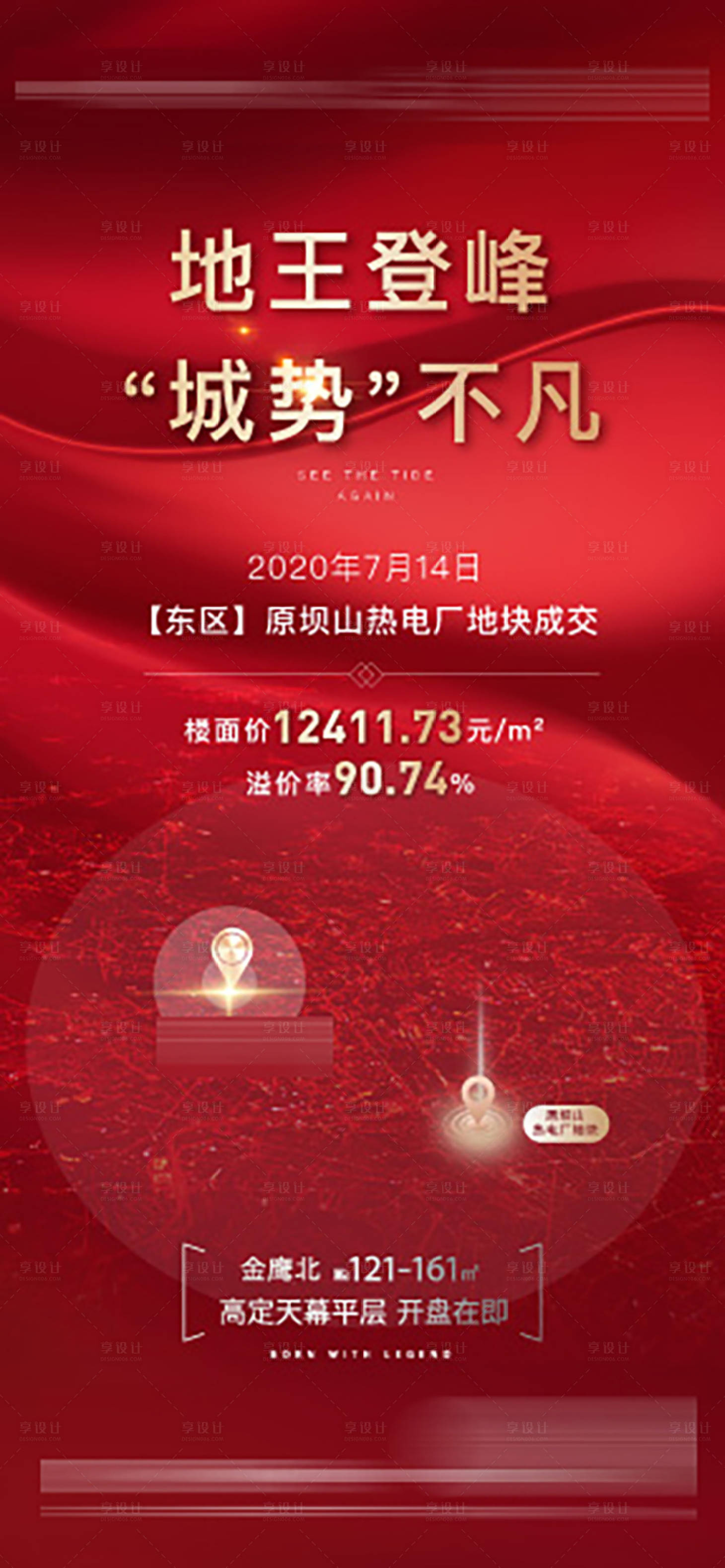源文件下載【享設計】搜索編號：10810001576307593【地產紅金土拍微信海報】