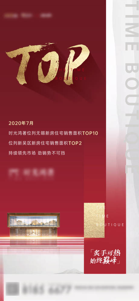 源文件下载【地产热销移动端海报】编号：66820001591098991