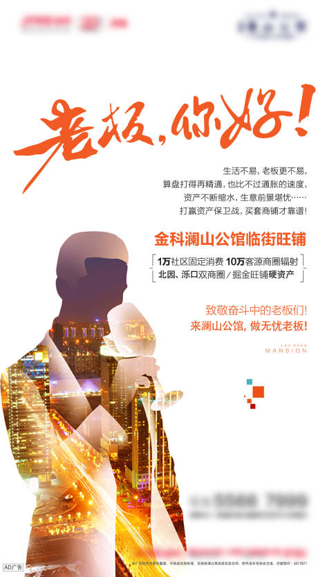 源文件下载【商铺招商宣传海报】编号：18230001606922374