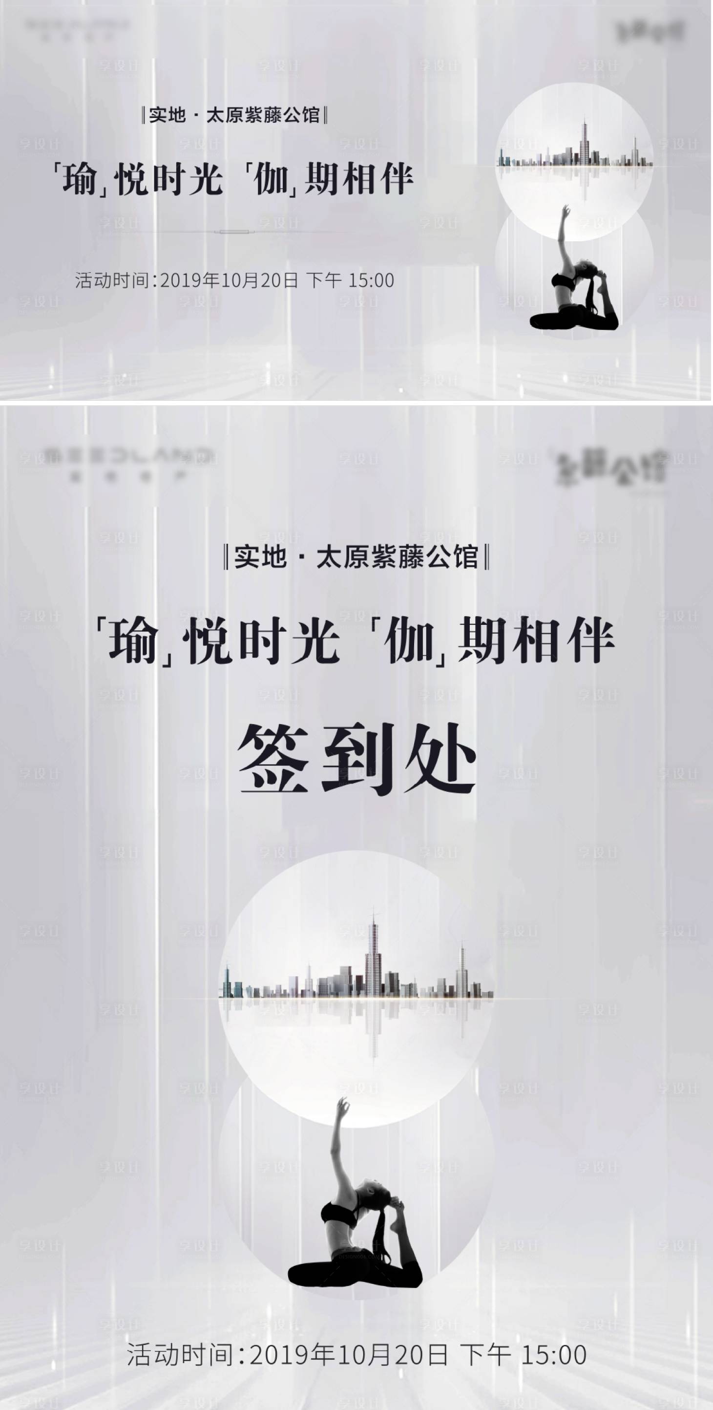 源文件下载【房地产瑜伽暖场活动展板】编号：37580001780895903