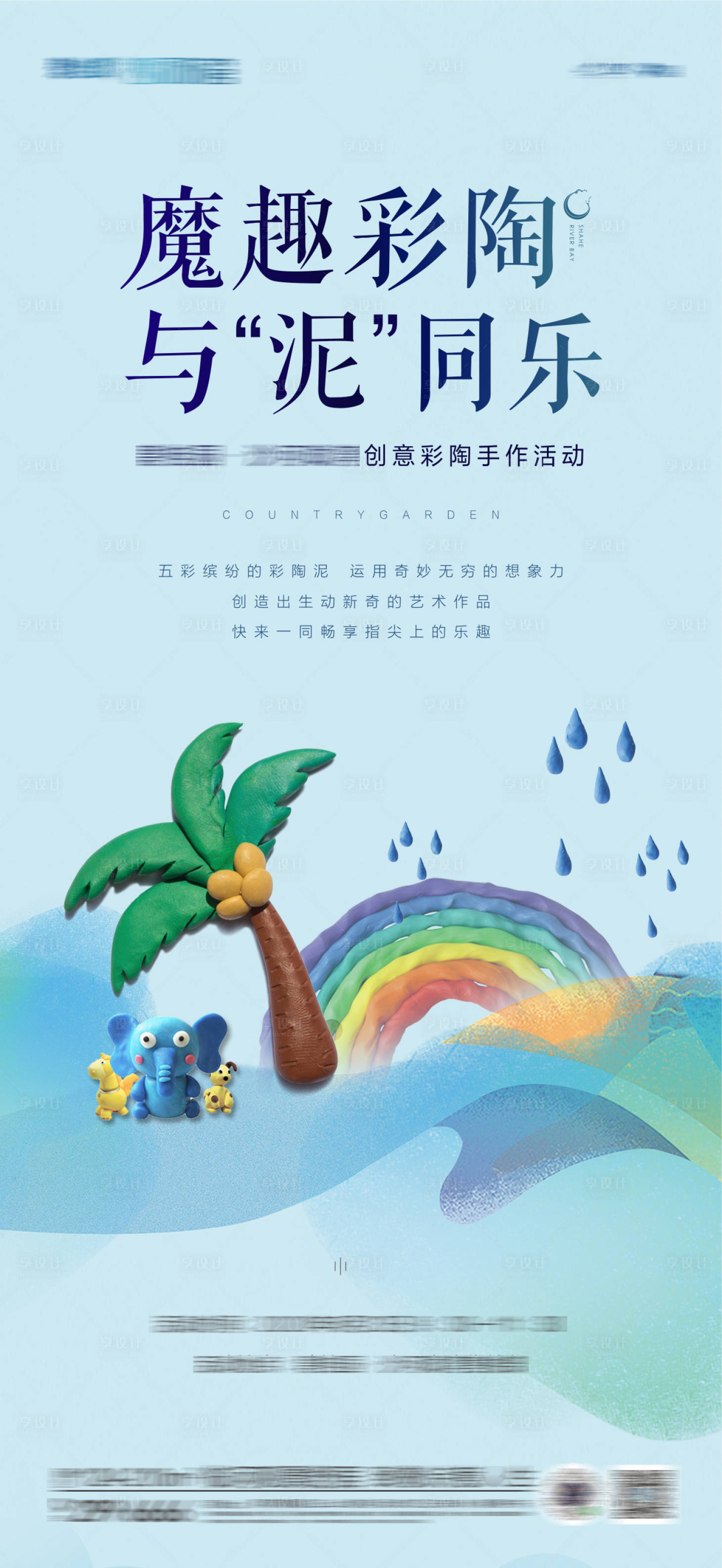 源文件下載【享設計】搜索編號：50900001717239739【彩泥活動朋友圈】