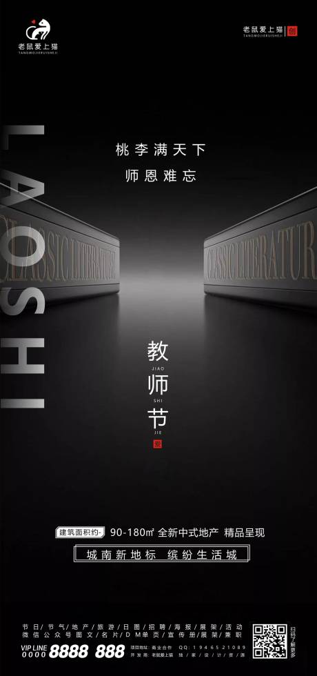 源文件下載【享設計】搜索編號：89520001824467082【教師節黑色大氣地產海報】