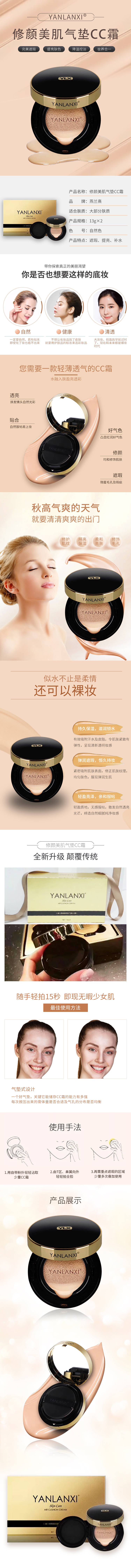 源文件下载【享设计】搜索编号：40980001620355626【CC霜化妆品详情页】