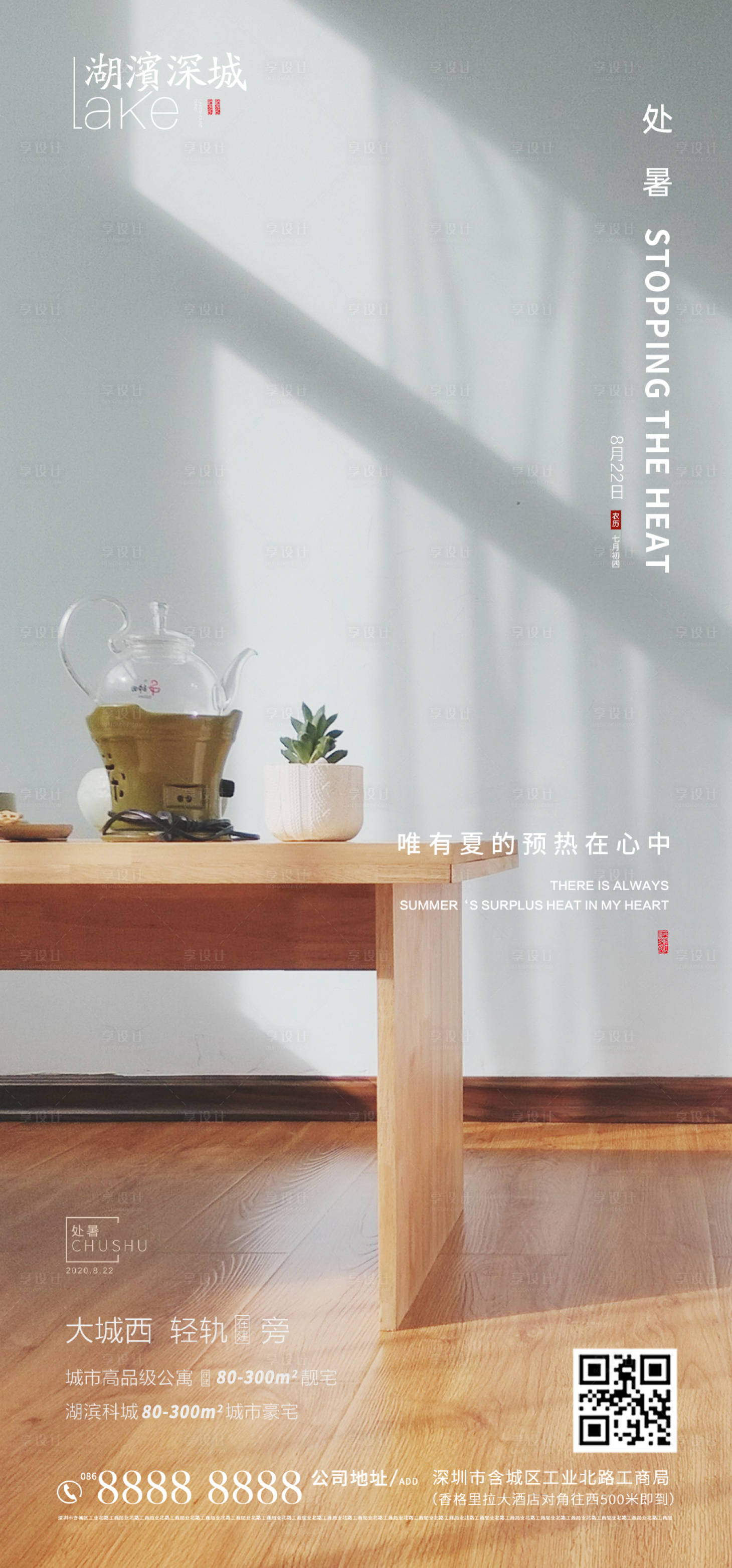 源文件下载【享设计】搜索编号：43750001692779691【处暑节气移动端海报】