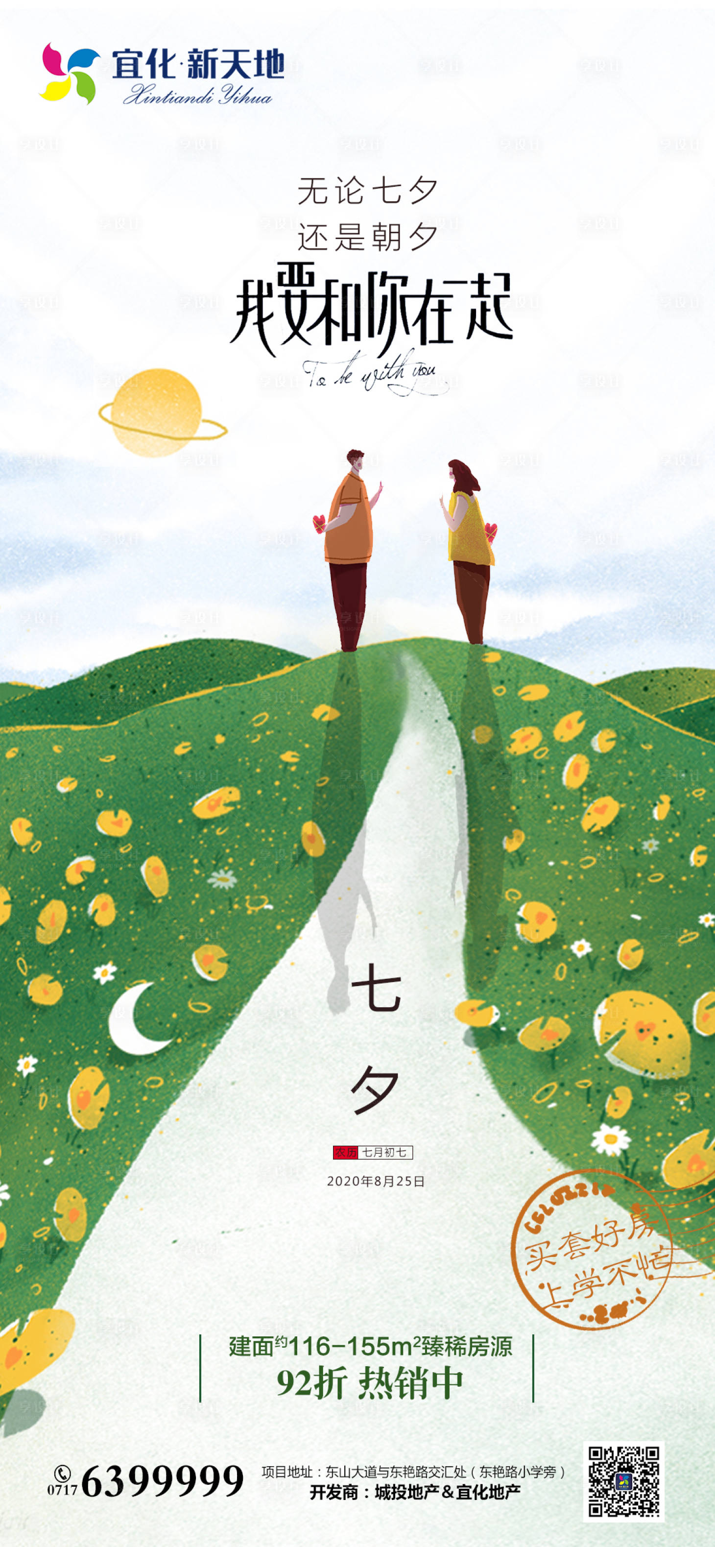 源文件下載【享設(shè)計】搜索編號：86540001755814882【七夕情人節(jié)海報】